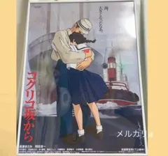 mmm！新品「コクリコ坂から」「ハウル」2枚セットフランス語版ポスター ジブリMovie Collection ポスター＆パンフレット『コクリコ坂