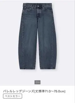GU バレルレッグジーンズ30