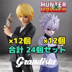 ハンター×ハンター Grandista キルア クラピカ フィギュア 24個