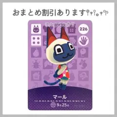あつまれどうぶつの森 amiibo あつ森 アミーボカード マール