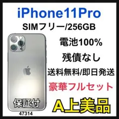 A 100% iPhone 11 Pro 256 GB SIMフリー 本体