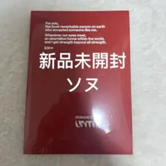 ENHYPEN ROMANCE :UNTOLD  ENGENE ver ソヌ