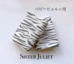 よだれカバー ベビー・キッズ