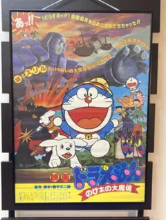 ドラえもん のび太の魔界大冒険」劇場公開版B2サイズポスター