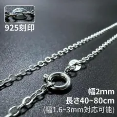 小豆チェーン ネックレス チェーン シルバー 2mm 40-80cm 925刻印