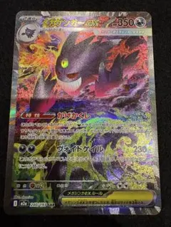 ポケモンカード メガゲンガー ex SAR 240/193