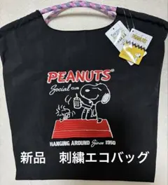 【新品タグ付】D.KELLY スヌーピー 刺繍エコバッグ　ブラックのサムネイル
