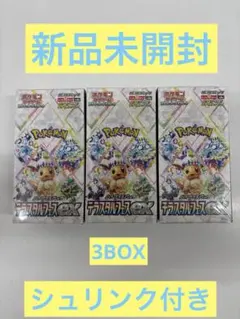ポケモン テラスタルフェスex 3個セット【新品未開封シュリンク付き】