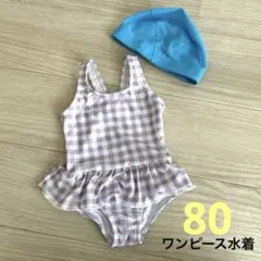 紫チェック柄ワンピース水着　80 水泳キャップ　セット