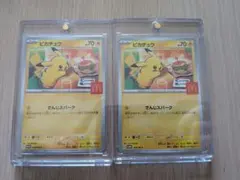 ピカチュウカード 2枚セット マクドナルド