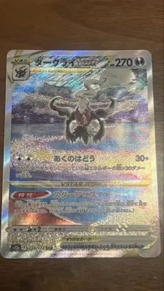 ポケモンカード ダークライVSTAR SAR - メルカリ