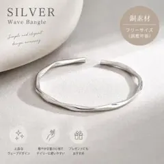 ウェーブ バングル シルバー 男女兼用 韓国風 銅製 ブレスレットのサムネイル