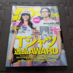 Boon 2007年5月号 Tシャツ特集