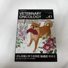 ガ*フ様 VETERINARY ONCOLOGY 雑誌 まとめ売り 裁断済 ガ*フ様 VETERINARY ONCOLOGY 雑誌 まとめ売り 裁断済 - メルカリ