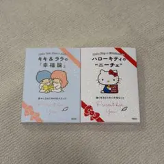 キキ＆ララの幸福論 ハローキティのニーチェ 2冊セット