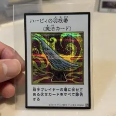 遊戯王 ハーピィの羽根帚 マンガスタイル