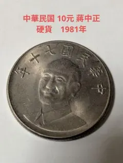 2026年最新】台湾 記念 コインの人気アイテム - メルカリ