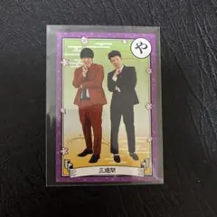 三遊間 よしもとコレカ 7th かるたカード - メルカリ