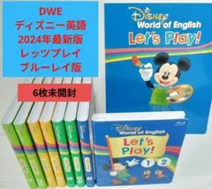 レッツプレイ　ブルーレイ　ディズニー英語システムDWE　最新版