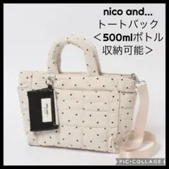 nico and… 【500mlボトル収納可能】ポーチ付きキルトトートバッグ M