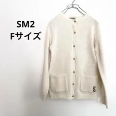 サマンサモスモス ウール混 ニットカーディガン 刺繍ロゴ入り 白 Fサイズ