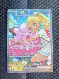 リーリエのピッピex 765/742 SAR仕様 スタートデッキ100 - メルカリ
