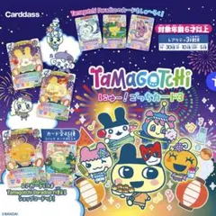 バラ売り⭕️】たまごっち にゅー！ごっちカード ノーマルコンプセット