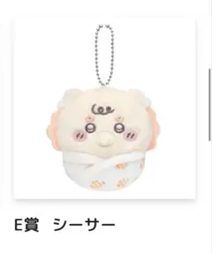 ちいかわ chiikawababy E賞 シーサー マスコット