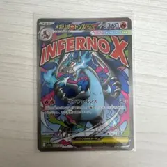 メガリザードンX ex MA