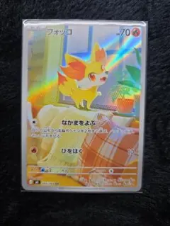 2026年最新】フォッコ ポケカの人気アイテム - メルカリ