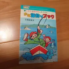 超貴重 ばんそうのとびだすえほん 小さなバイキング ビッケ 昭和50年