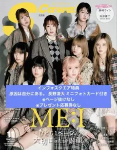 S Cawaii 特別版 EBiDAN げんじぶ 長野凌大 ミニフォトカード