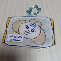 おぱんちゅうさぎ アクリルキーホルダー