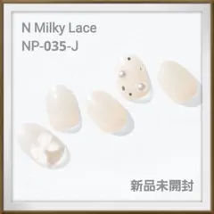 N Milky Lace　NP-035-J オホーラ ジェルネイルシール