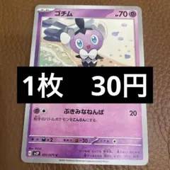 ポケカ　ゴチム　はたく　在庫1のサムネイル