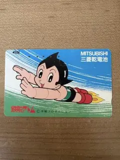 2025年最新】鉄腕アトム テレカの人気アイテム - メルカリ