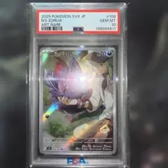 2026年最新】ゾロア ar psa10の人気アイテム - メルカリ