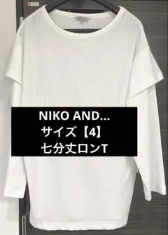 NIKO AND… 7分袖 カットソー大人かわいい サイズ【L】大きめサイズ