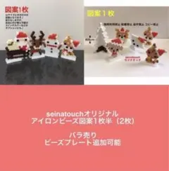 seinatouchアイロンビーズ図案1枚半　クリスマス犬猫インテリア　追加可能