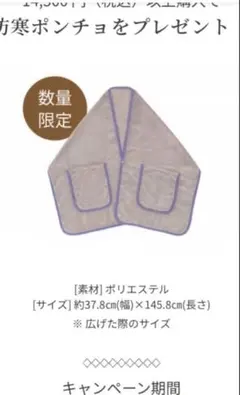 2026資生堂オンラインショップノベルティ　防寒ポンチョ