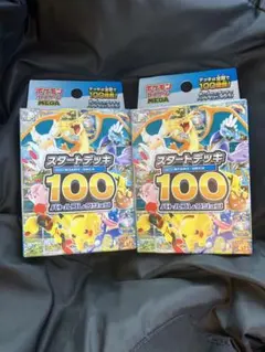 スタートデッキ100 2セット　未開封　ポケモンカード
