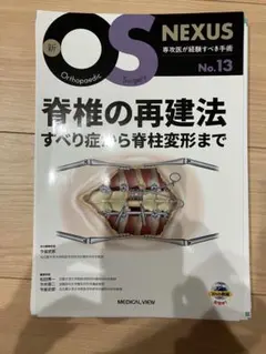 新OS NEXUS No.8 股関節の再建手術 - メルカリ