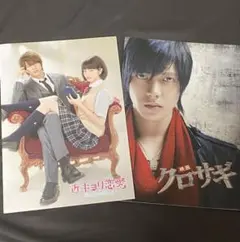 山下智久　映画　パンフレット　クロサギ　近キョリ恋愛