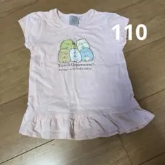 すみっコぐらし フリル Tシャツ 110