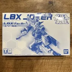 ダンボール戦機 LBXジョーカー（ビリー専用）