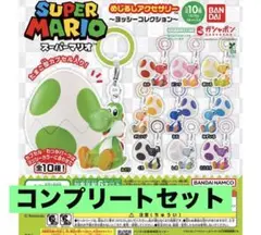 スーパーマリオ めじるしアクセサリー ヨッシーコレクション 全10種