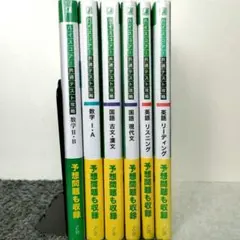 ハイスコア!共通テスト攻略