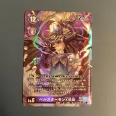 ベルスターモン デジモンカードゲーム