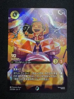 ロルカナ リロ ロックスター エンチャンテッド - メルカリ