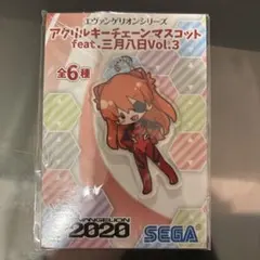 式波・アスカ・ラングレー アクリルキーチェーンマスコット　エヴァンゲリオン